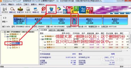 diskgenius怎麼合併硬盤分區