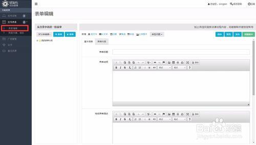 如何用微信做客戶登記表單，蒐集客戶資料