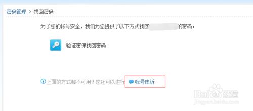 QQ密碼忘記了如何找回