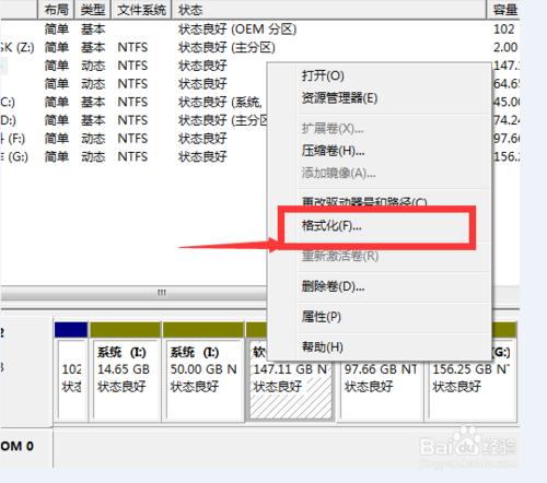 Win7系統下如何合併硬盤分區