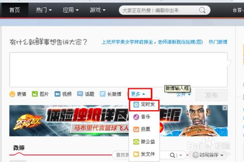 怎樣可以定時發新浪微博