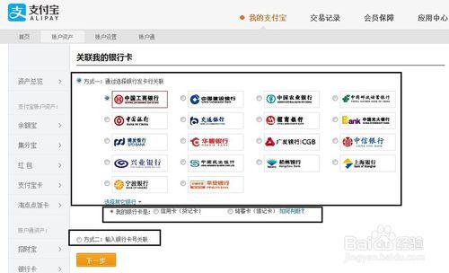 淘寶支付寶賬號與銀行帳號綁定