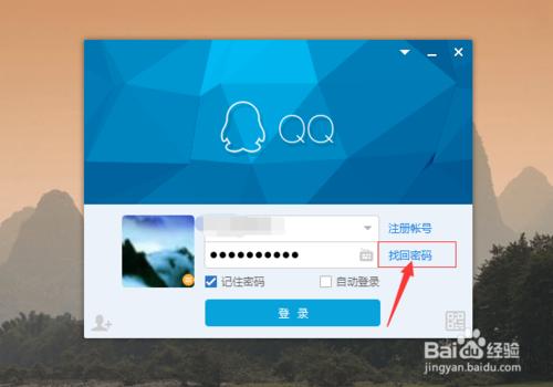 QQ密碼忘記了如何找回