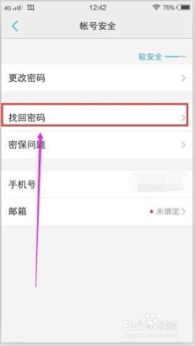 vivo x5pro賬戶如何找回密碼