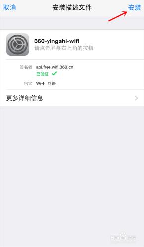 iPhone如何使用360免費WiFi