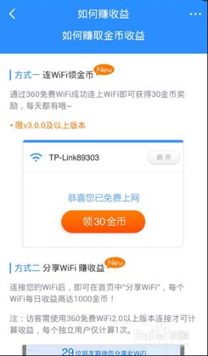 如何用360免費WIFI賺金幣，並兌換成手機流量