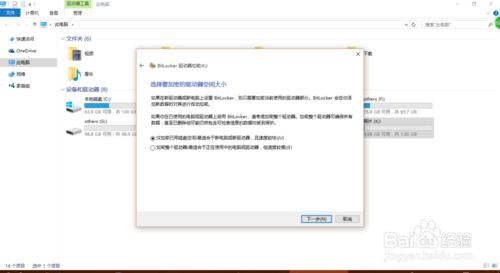 如何使用Windows BitLocker鎖定硬盤，保護隱私