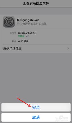 iPhone如何使用360免費WiFi