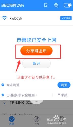 如何用360免費WIFI賺金幣，並兌換成手機流量