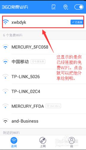 如何用360免費WIFI賺金幣，並兌換成手機流量