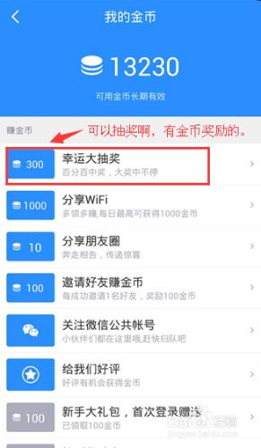 如何用360免費WIFI賺金幣，並兌換成手機流量