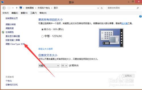 win8系統字體模糊解決辦法