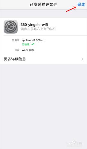 iPhone如何使用360免費WiFi