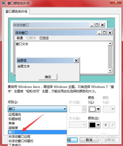 win7如何更改窗口邊框，任務欄顏色？