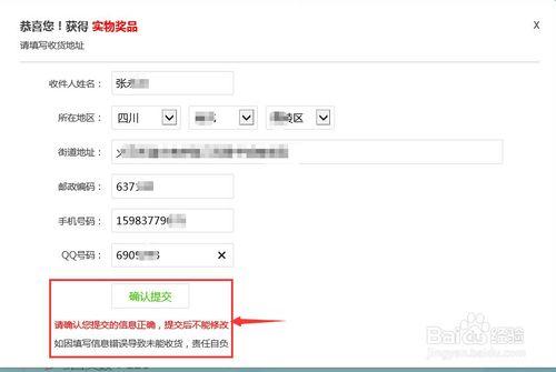百度知道商城如何填寫地址兌換商品