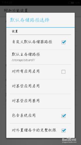 安卓手機修改默認存儲（超詳細教程）