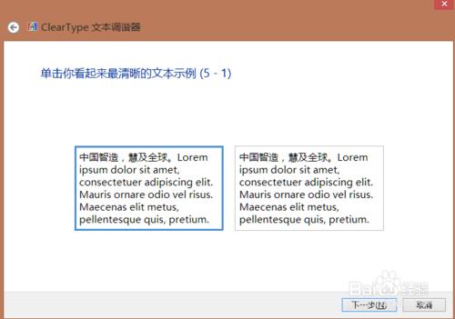 win8系統字體模糊解決辦法