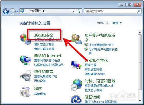 如何開啟與關閉windows防火牆