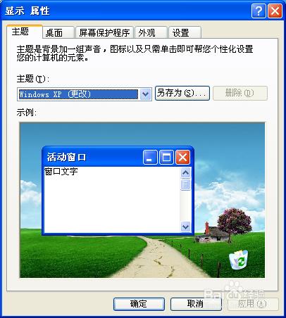 xp系統如何設置分辨率