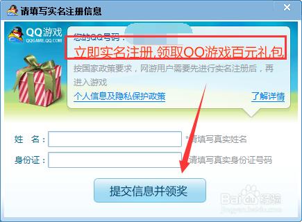 QQ遊戲實名認證獎品怎麼領取