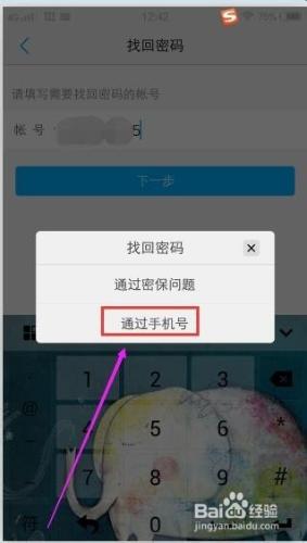 vivo x5pro賬戶如何找回密碼