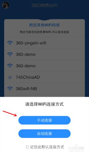 iPhone如何使用360免費WiFi