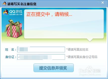 QQ遊戲實名認證獎品怎麼領取