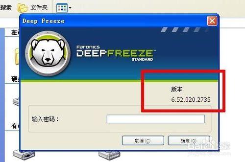 如何清除冰點還原精靈Deep Freeze密碼