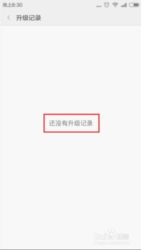 小米應用商店如何查看及刪除軟件升級記錄