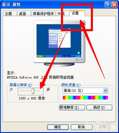 xp系統如何設置分辨率