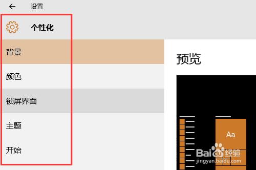 windows10系統教程之怎麼修改任務欄顏色