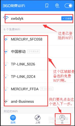 如何用360免費WIFI賺金幣，並兌換成手機流量