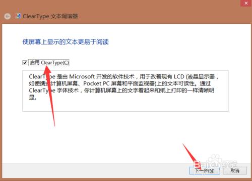 win8系統字體模糊解決辦法