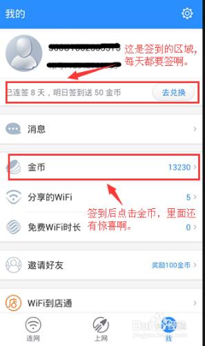 如何用360免費WIFI賺金幣，並兌換成手機流量