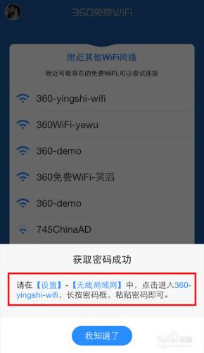 iPhone如何使用360免費WiFi