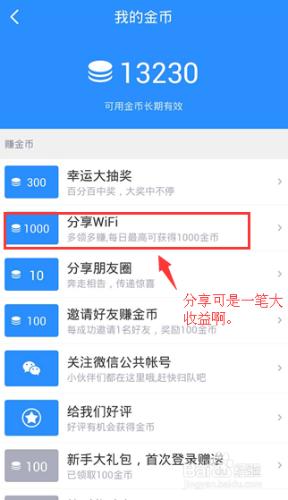 如何用360免費WIFI賺金幣，並兌換成手機流量