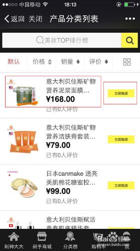 如何在剁手榜微信商城購買商品？