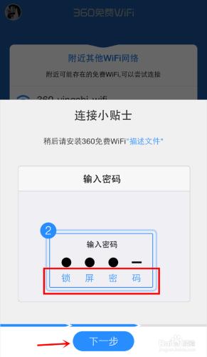 iPhone如何使用360免費WiFi