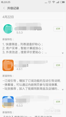 小米應用商店如何查看及刪除軟件升級記錄