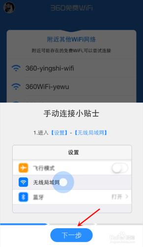 iPhone如何使用360免費WiFi