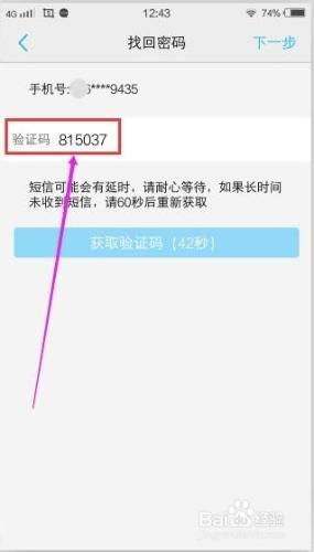 vivo x5pro賬戶如何找回密碼