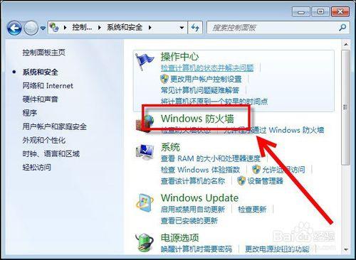 如何開啟與關閉windows防火牆