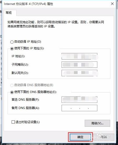 win10快速設定靜態IP 固定IP，更改DNS