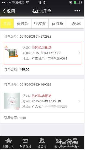 如何在剁手榜微信商城購買商品？