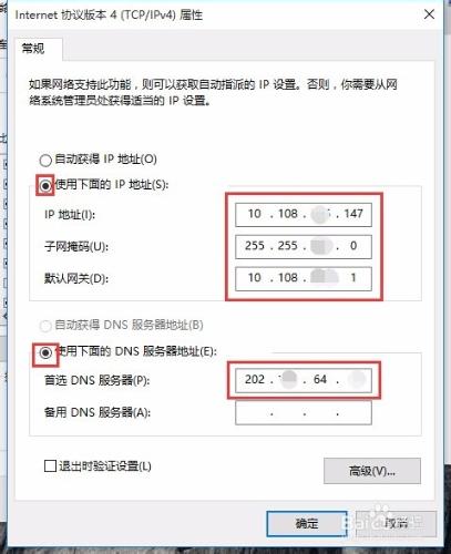 win10快速設定靜態IP 固定IP，更改DNS