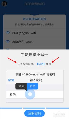 iPhone如何使用360免費WiFi