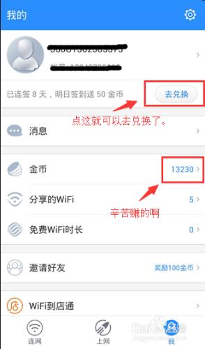 如何用360免費WIFI賺金幣，並兌換成手機流量