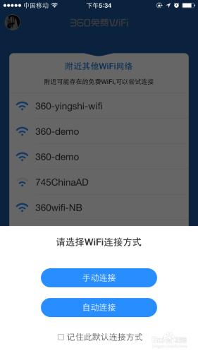 iPhone如何使用360免費WiFi