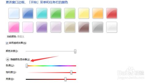 win7如何更改窗口邊框，任務欄顏色？