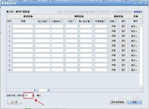 阿里巴巴商機助手怎麼批量發佈商品